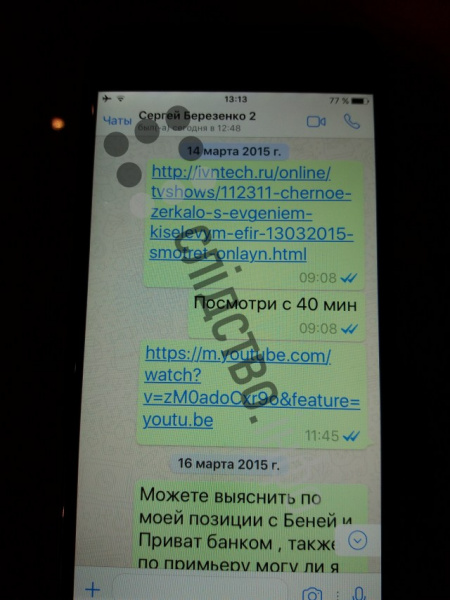 Журналісти опублікували листування Онищенка з оточенням Порошенко