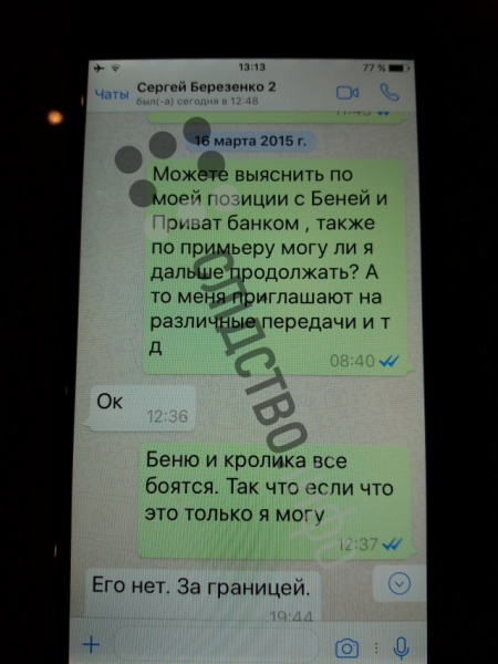 Журналісти опублікували листування Онищенка з оточенням Порошенко