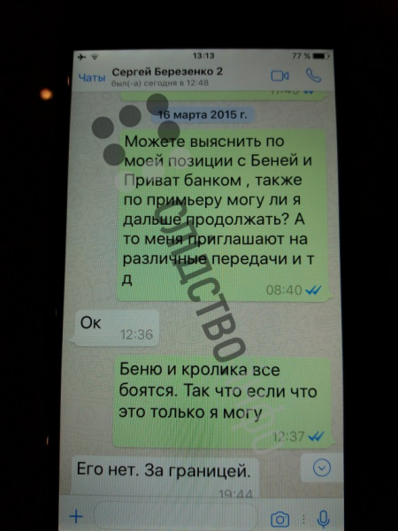 Журналісти опублікували листування Онищенка з оточенням Порошенко