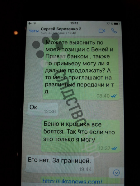 Журналісти опублікували листування Онищенка з оточенням Порошенко