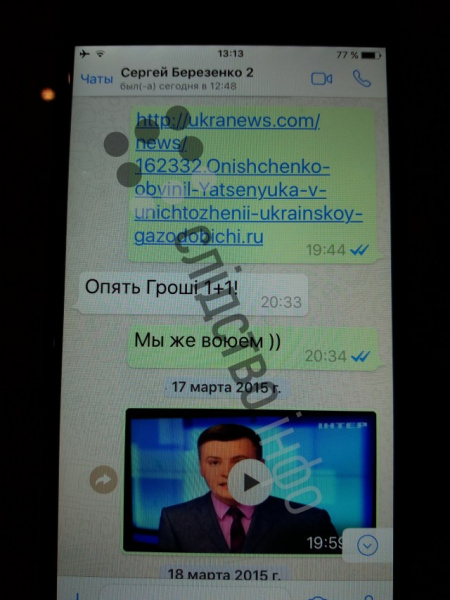 Журналісти опублікували листування Онищенка з оточенням Порошенко