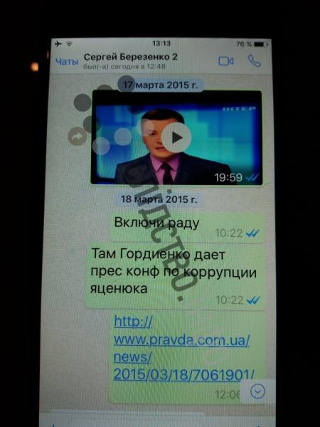 Журналісти опублікували листування Онищенка з оточенням Порошенко