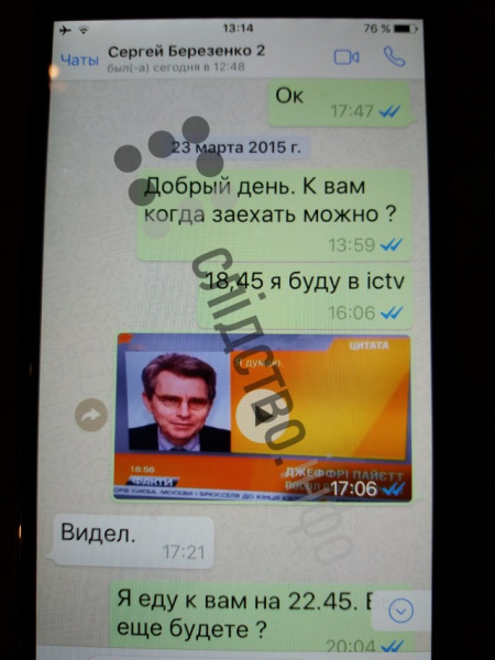 Журналісти опублікували листування Онищенка з оточенням Порошенко