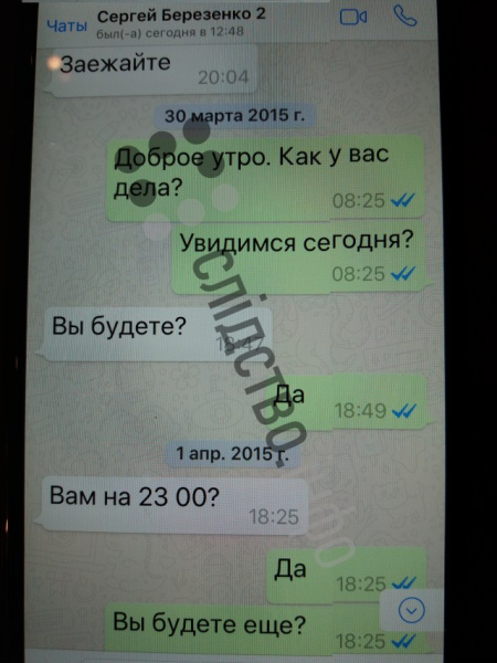 Журналісти опублікували листування Онищенка з оточенням Порошенко