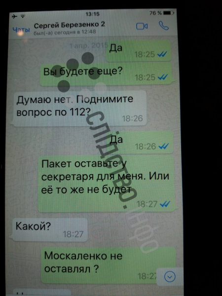 Журналісти опублікували листування Онищенка з оточенням Порошенко