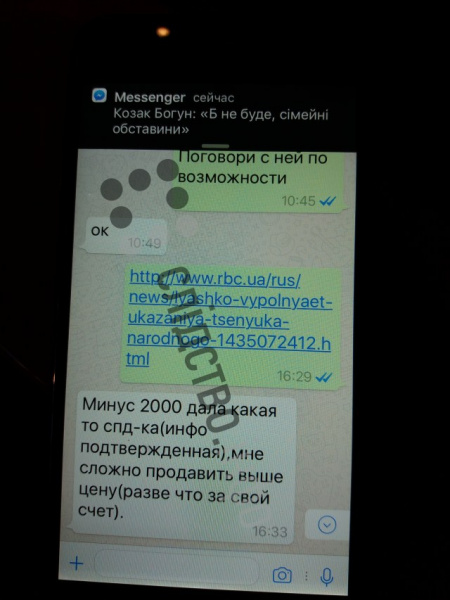 Журналісти опублікували листування Онищенка з оточенням Порошенко