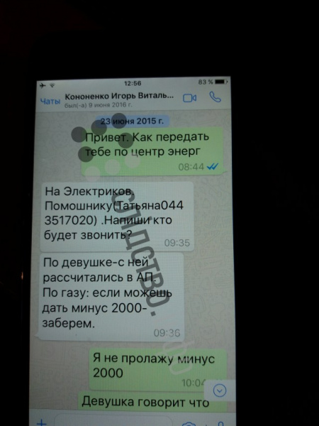 Журналісти опублікували листування Онищенка з оточенням Порошенко