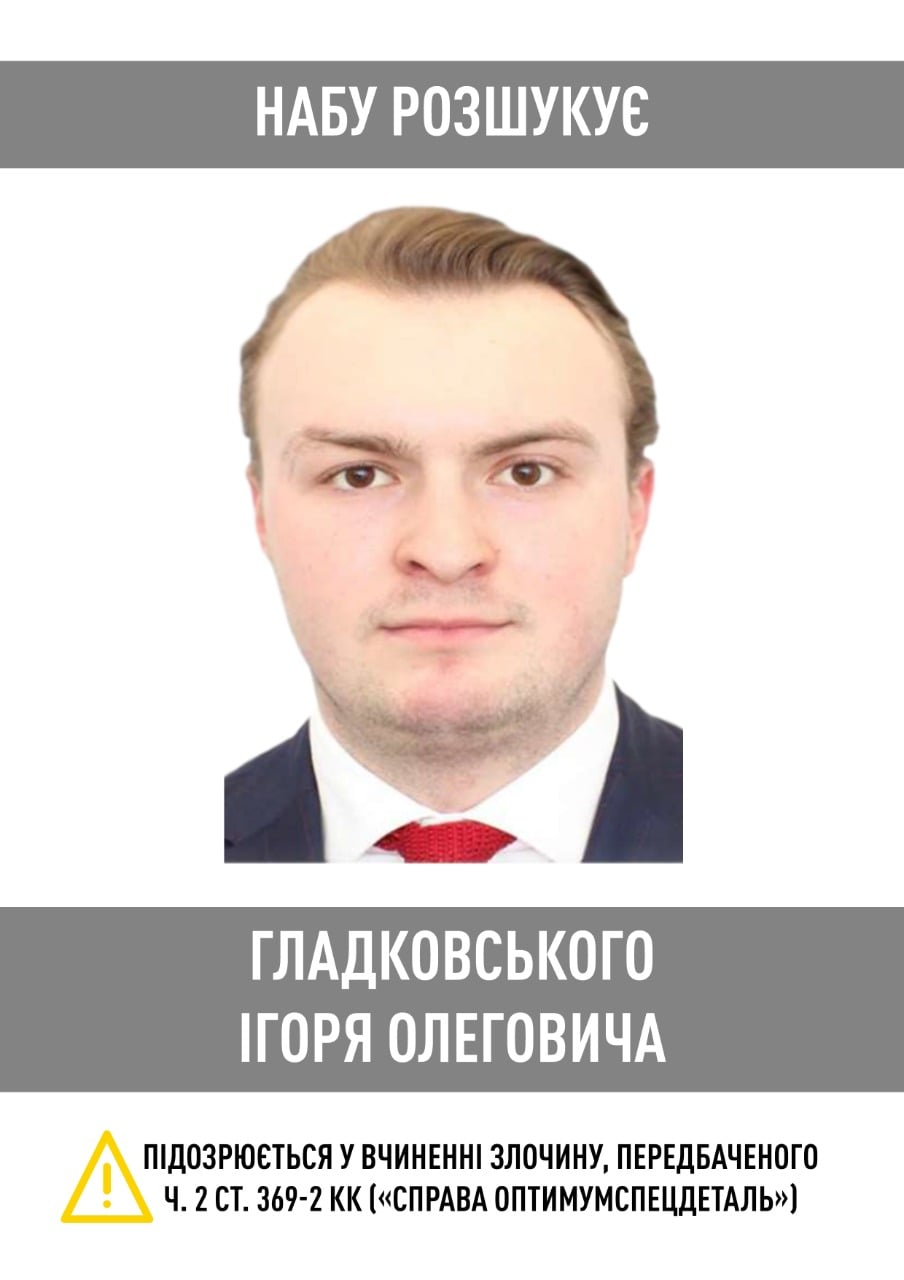 НАБУ объявило в розыск сына Гладковского