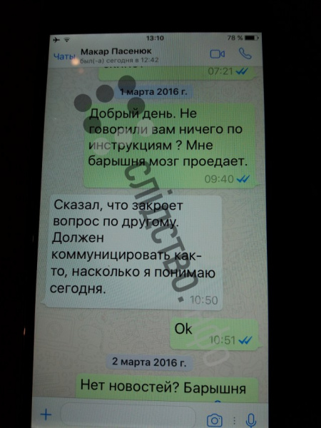 Журналісти опублікували листування Онищенка з оточенням Порошенко
