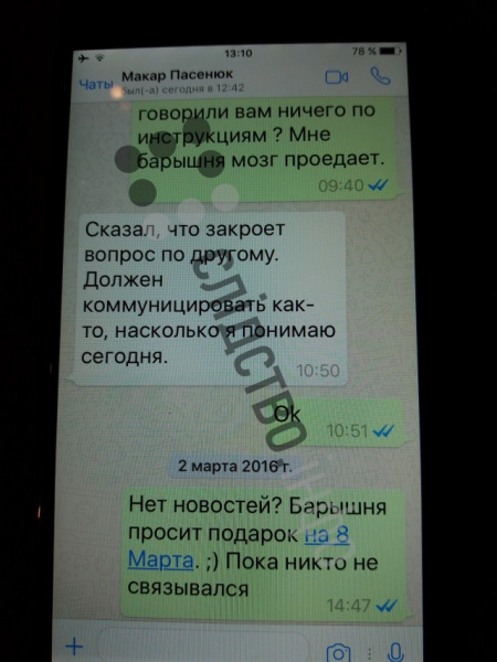 Журналісти опублікували листування Онищенка з оточенням Порошенко