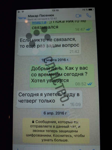 Журналісти опублікували листування Онищенка з оточенням Порошенко