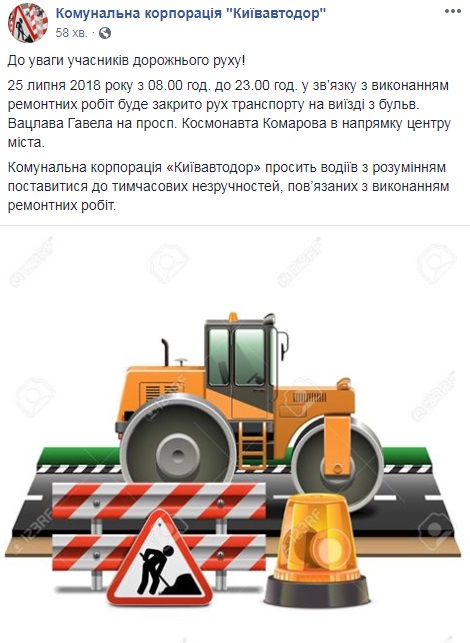 У Києві обмежать рух транспорту на виїзді з бульвару Гавела на просп. Космонавта Комарова