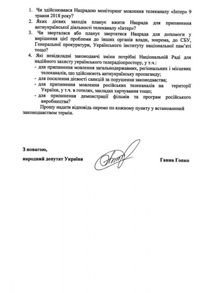 Нацрада перевіряє ефір &quot;Інтера&quot; 9 травня на можливе порушення законодавства