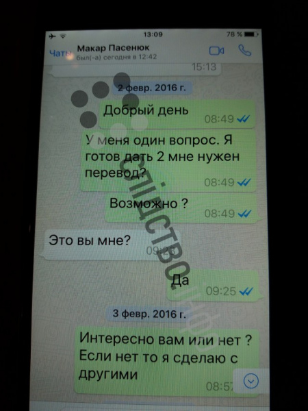 Журналісти опублікували листування Онищенка з оточенням Порошенко