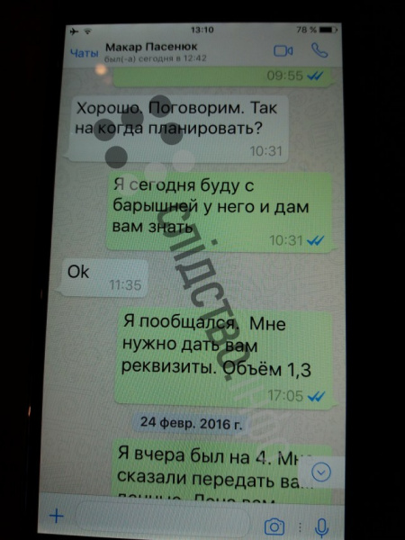 Журналісти опублікували листування Онищенка з оточенням Порошенко