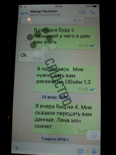 Журналісти опублікували листування Онищенка з оточенням Порошенко