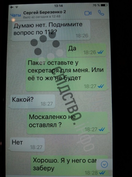 Журналісти опублікували листування Онищенка з оточенням Порошенко