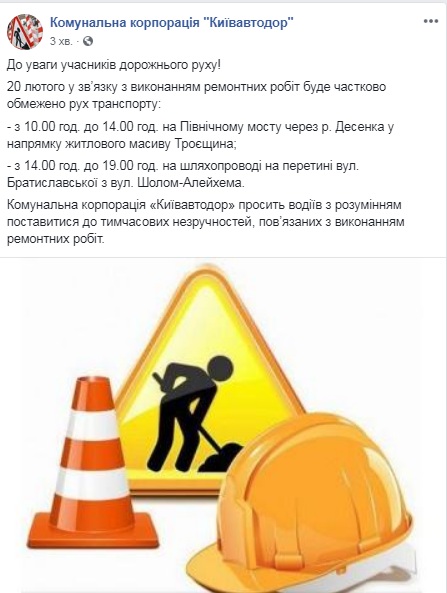 У Києві завтра обмежать рух транспорту на Північному мосту