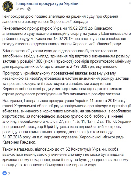 ГПУ подала апеляцію на рішення суду по Мангеру