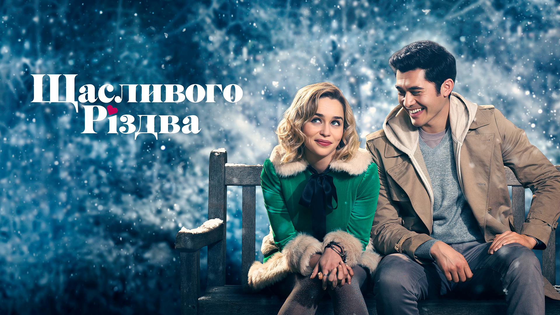 Що подивитися на Різдво: святкові фільми для всієї родини