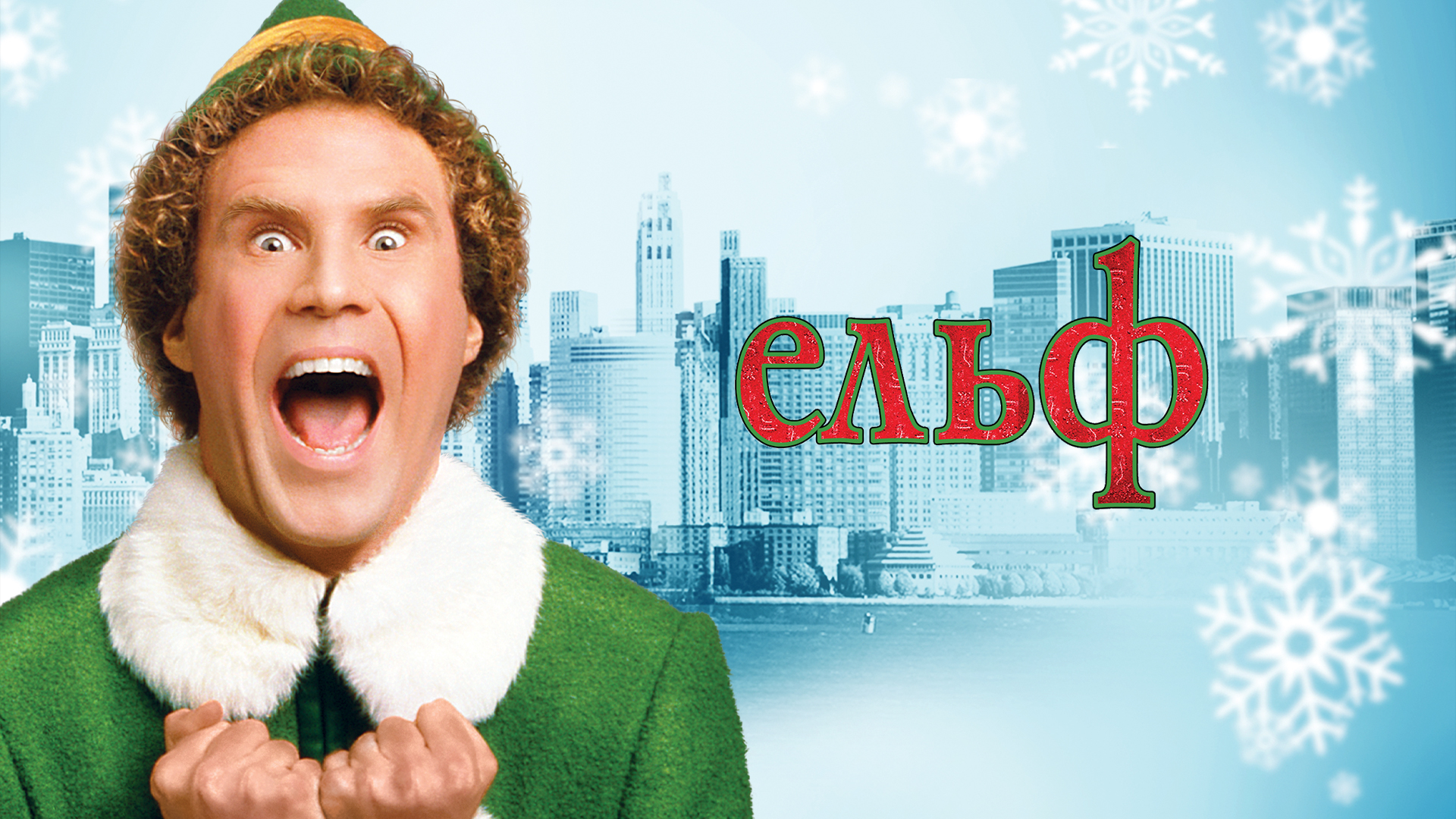 Що подивитися на Різдво: святкові фільми для всієї родини