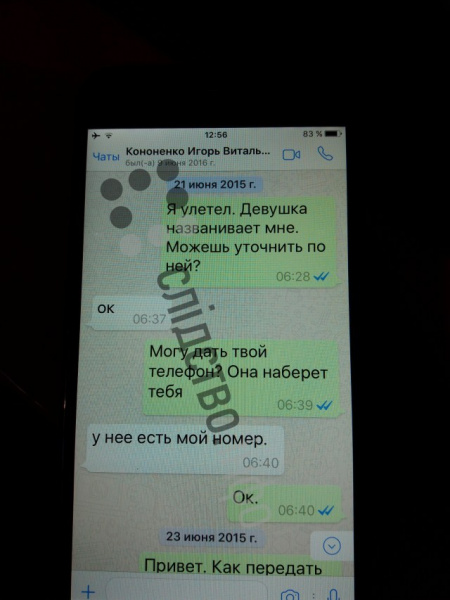 Журналісти опублікували листування Онищенка з оточенням Порошенко