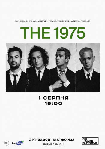 Група The 1975