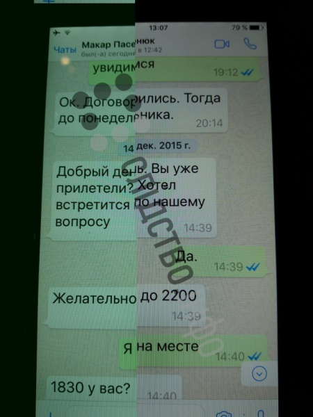 Журналісти опублікували листування Онищенка з оточенням Порошенко