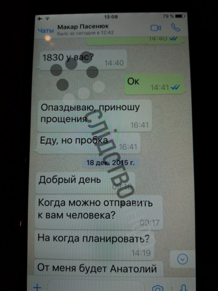 Журналісти опублікували листування Онищенка з оточенням Порошенко