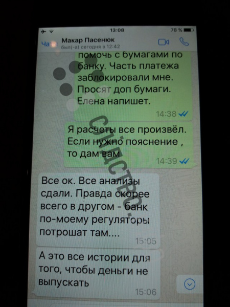 Журналісти опублікували листування Онищенка з оточенням Порошенко