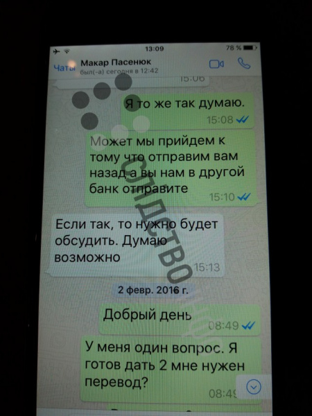 Журналісти опублікували листування Онищенка з оточенням Порошенко