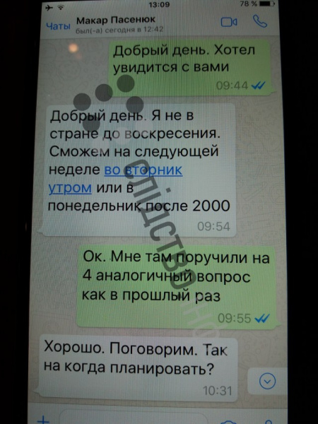 Журналісти опублікували листування Онищенка з оточенням Порошенко