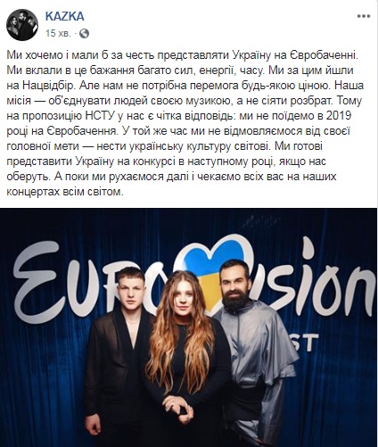 Гурт KAZKA теж відмовився їхати на Євробачення