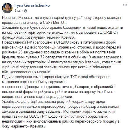 Представники ОРДЛО зірвали переговори в Мінську про обмін заручниками