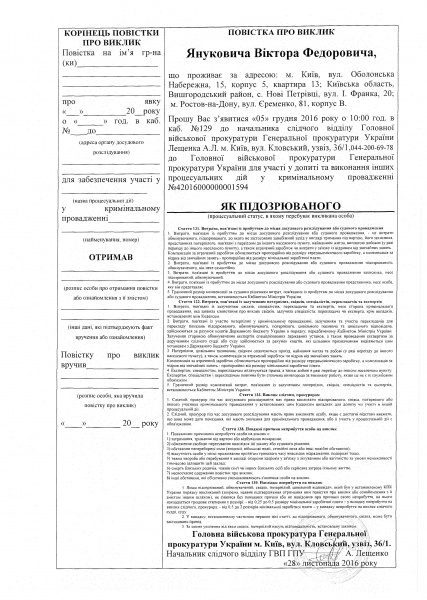 повестка Януковичу 1