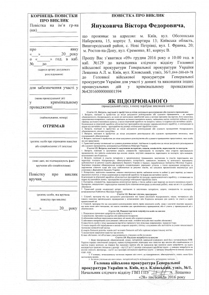 повестка Януковичу 2