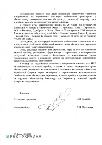 В &quot;Укрзалізниці&quot; заявляють про загрозу зриву продовження знижок на потяги до Європи