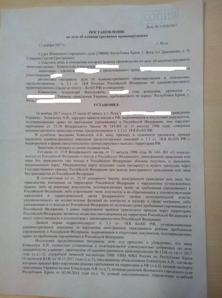 Из Крыма депортировали украинца за "нарушение миграционного законодательства РФ"
