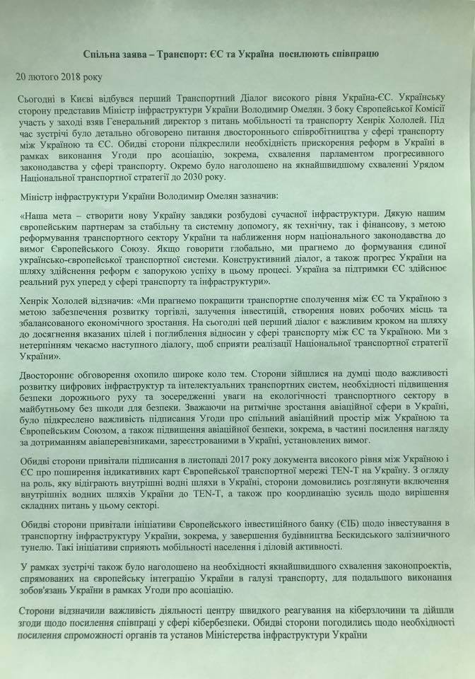 Україна та ЄС зробили перший крок до підписання угоди про &quot;відкрите небо&quot;
