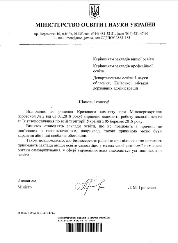 Навчальні заклади можуть відновити роботу з 5 березня, - МОН