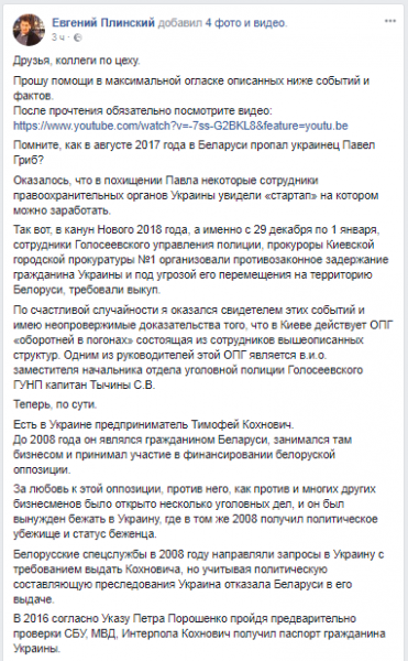 В Киеве действует ОПГ &quot;оборотней в погонах&quot;, которая продает украинцев в Беларусь