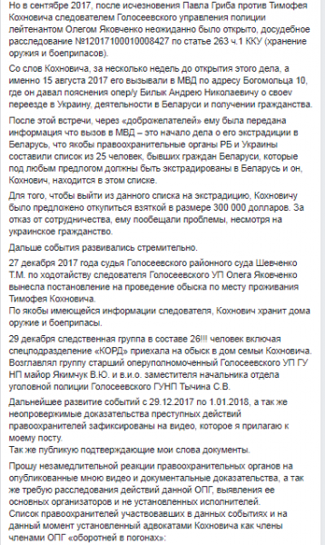 В Киеве действует ОПГ &quot;оборотней в погонах&quot;, которая продает украинцев в Беларусь