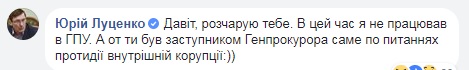 Луценко прокоментував плівки Онищенка