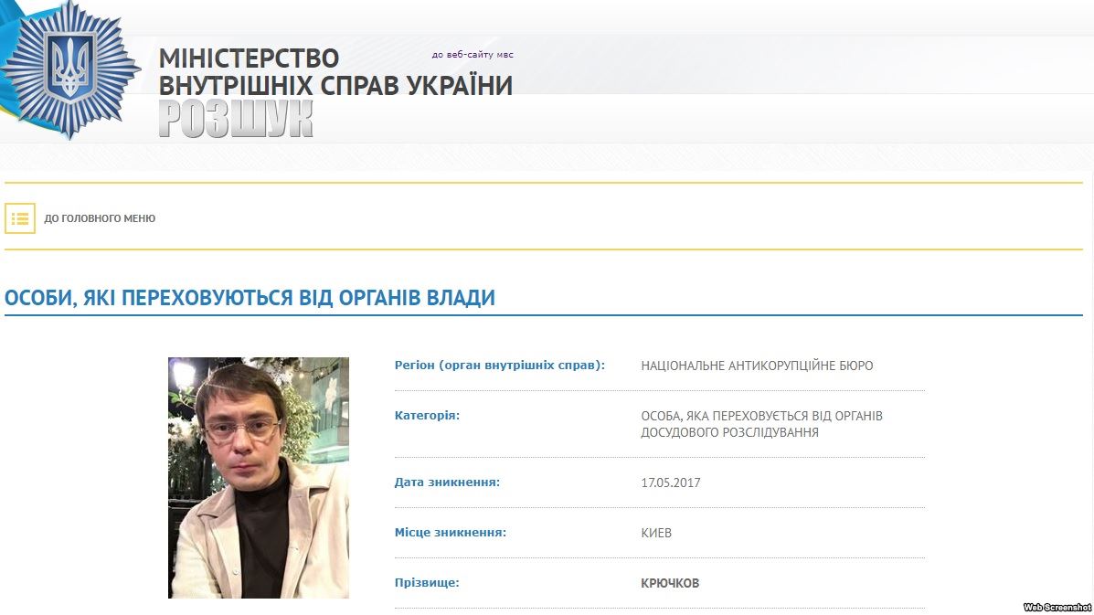 В НАБУ подтвердили, что в Германии был задержан экс-депутат Крючков