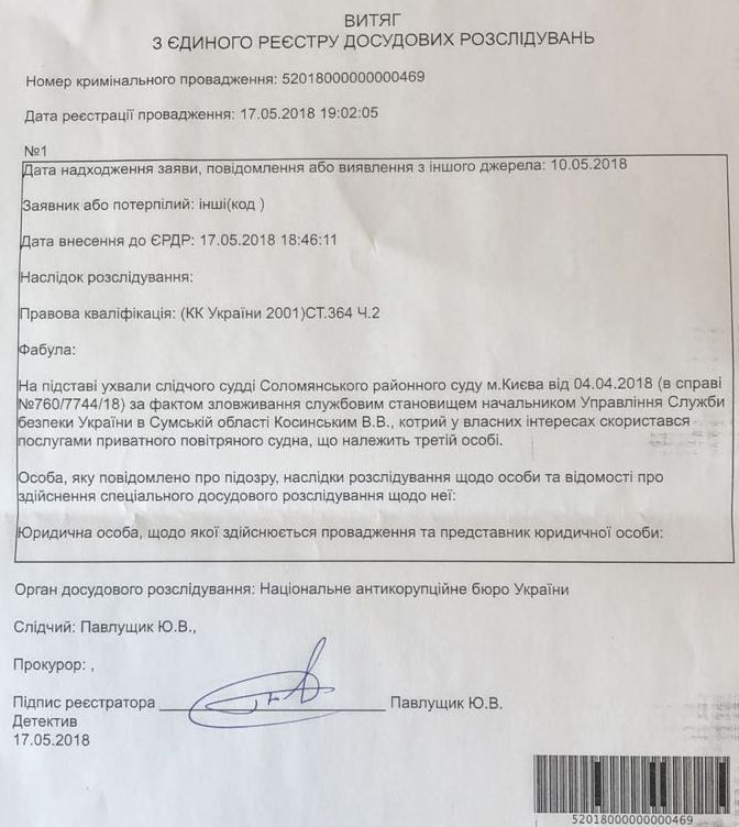 НАБУ расследует полеты главы Сумской СБУ Косинского на вертолете Буткевича