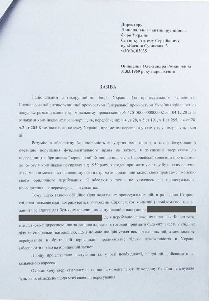 Следователи НАБУ игнорируют предоставленную им информацию, - Онищенко