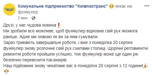 Киевский фуникулер возобновит работу раньше запланированной даты       
