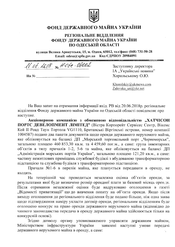 Hutchison Ports должен сохранить работу для 250 человек из тысячного коллектива, - ФГИ