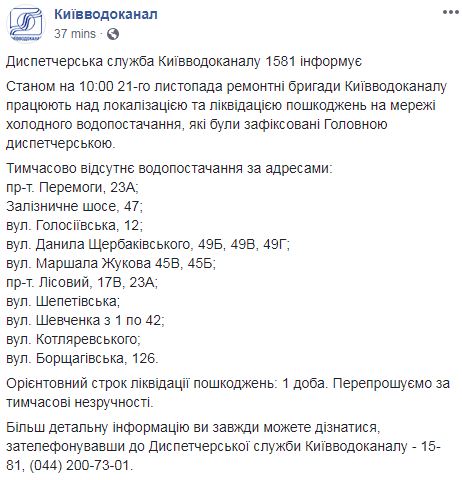 В Киеве отключили воду на 10 улицах из-за аварии на сети водоснабжения
