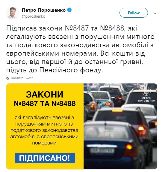 Порошенко підписав закони про розмитнення авто на &quot;євробляхах&quot;